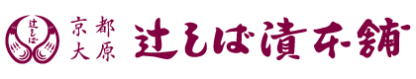 辻しば漬本舗
