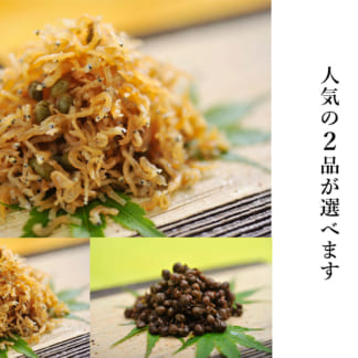 ちりめん山椒お買い得セット メール便