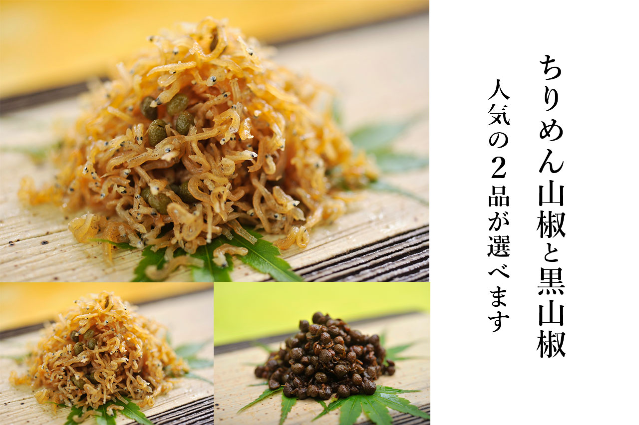 ちりめん山椒お買い得セット メール便